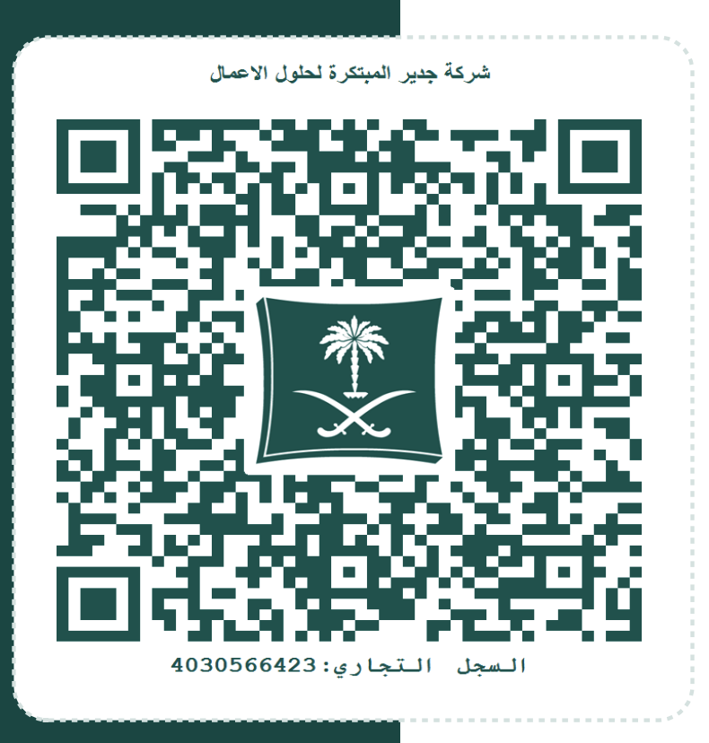 الباركود التعريفي الرسمي لشركة جدير - السجل التجاري 4030566423